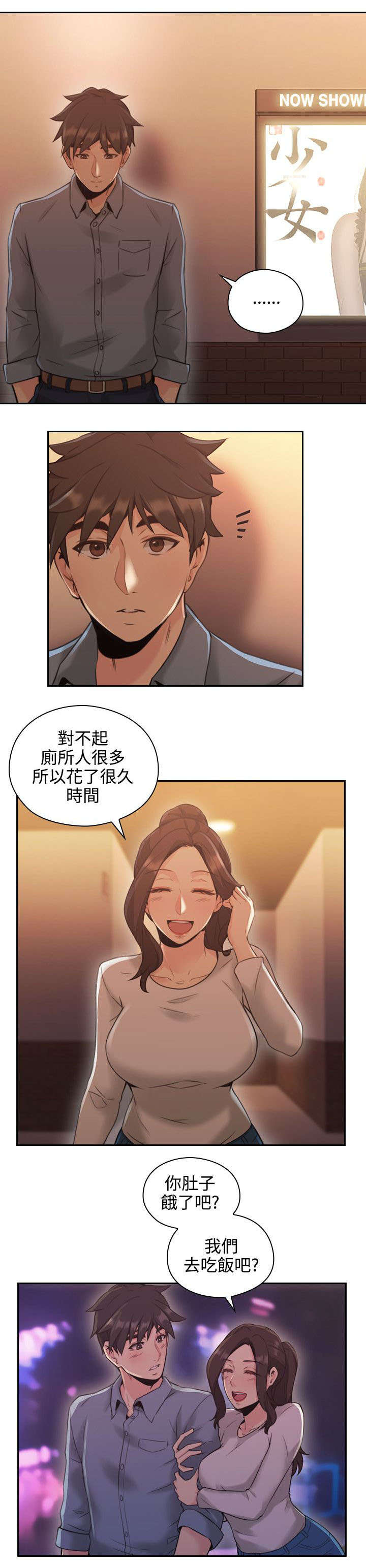 荒诞推演游戏漫画,第21章：约会1图