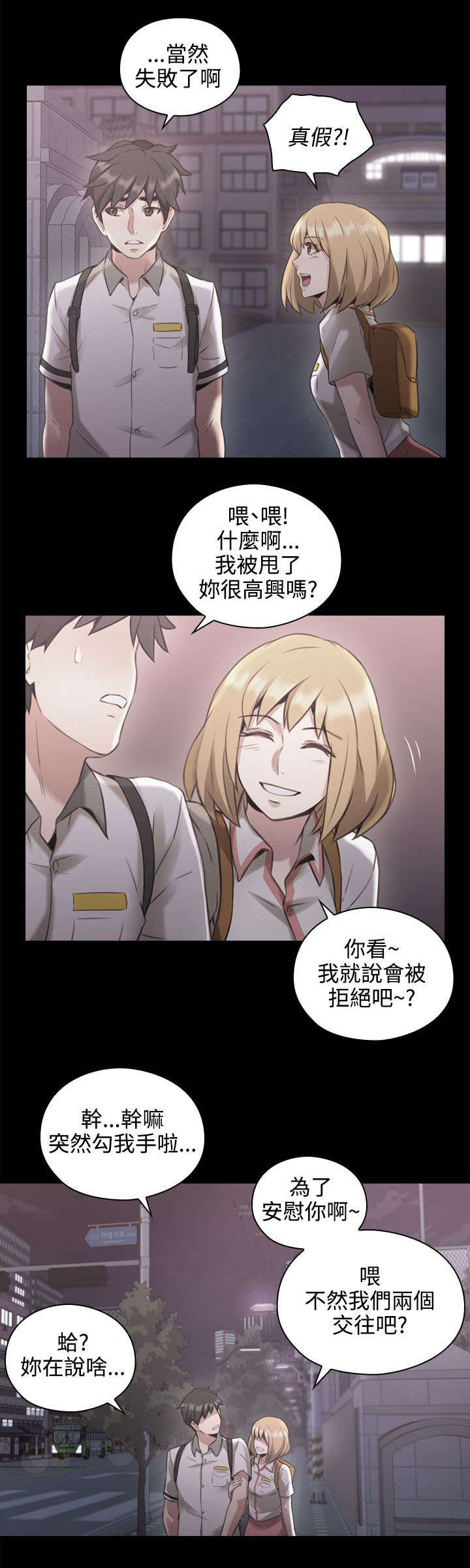 荒诞的孽缘小说漫画,第18章：回忆2图