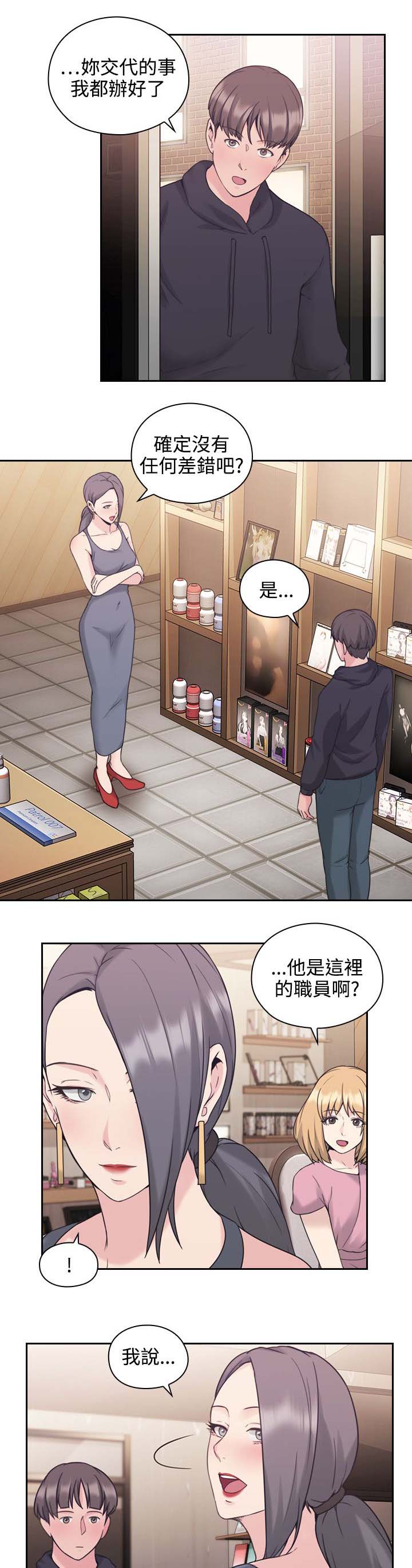 荒诞的人生漫画,第29章：就是你想的那样1图