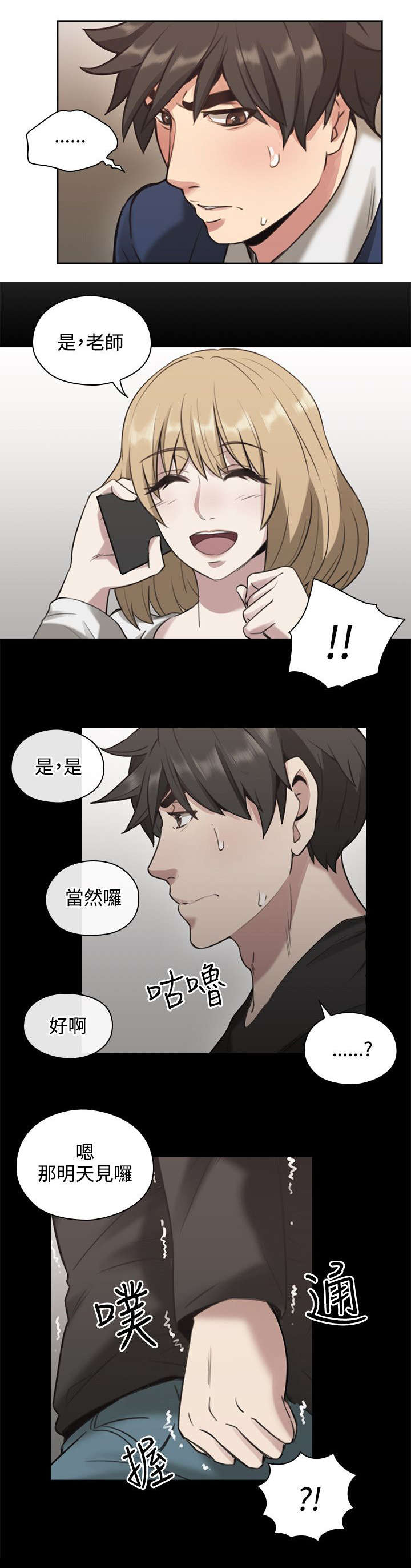 荒诞的一天漫画,第15章：吃饭2图