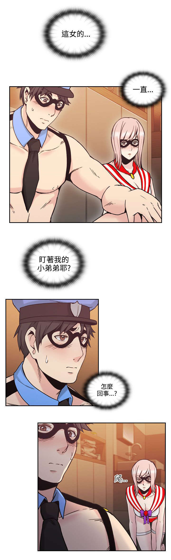 荒诞推演游戏漫画,第37章：接触2图