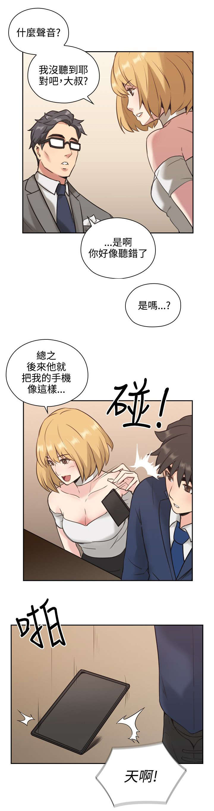 荒诞的孽缘小说漫画,第15章：吃饭2图