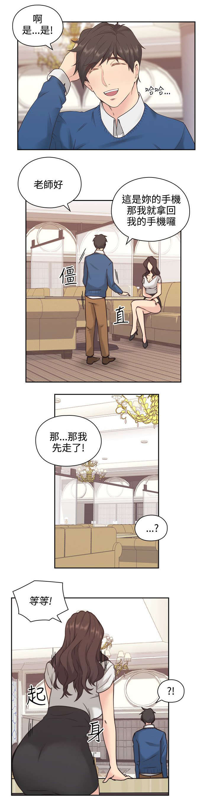 荒诞的一天漫画,第5章：归还1图