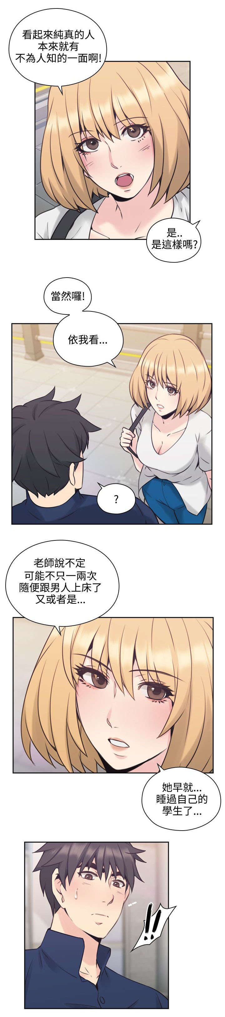 荒诞的孽缘小说漫画,第25章：尝试1图