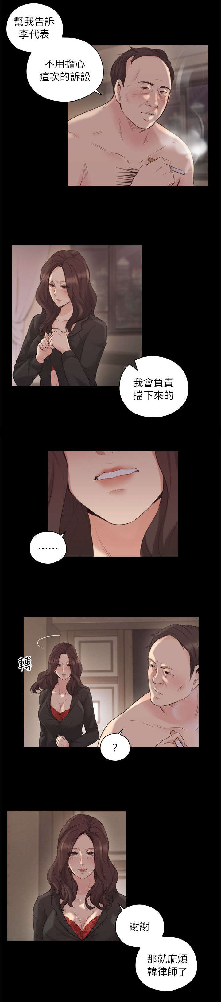 荒诞的赌局漫画完结免费漫画,第52章：你的女人1图