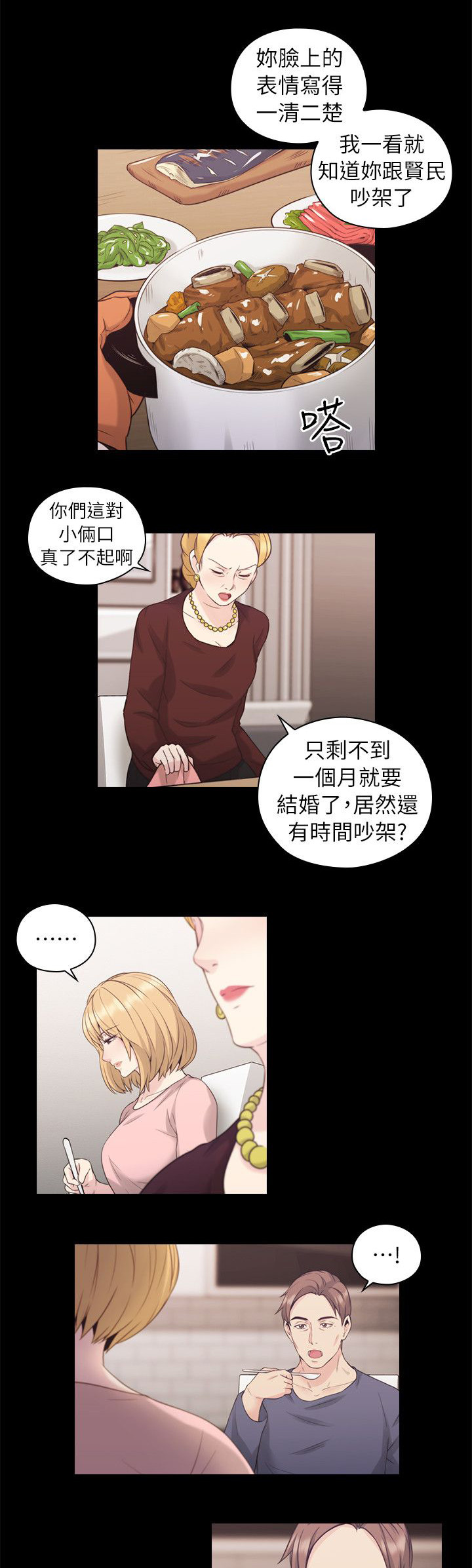 荒诞推演游戏漫画,第47章：父亲的教诲1图