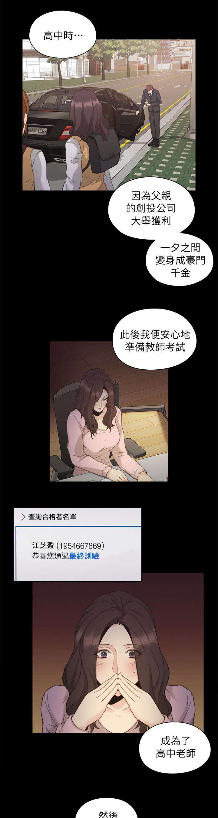 荒诞医学史漫画,第44章：老师的来意2图