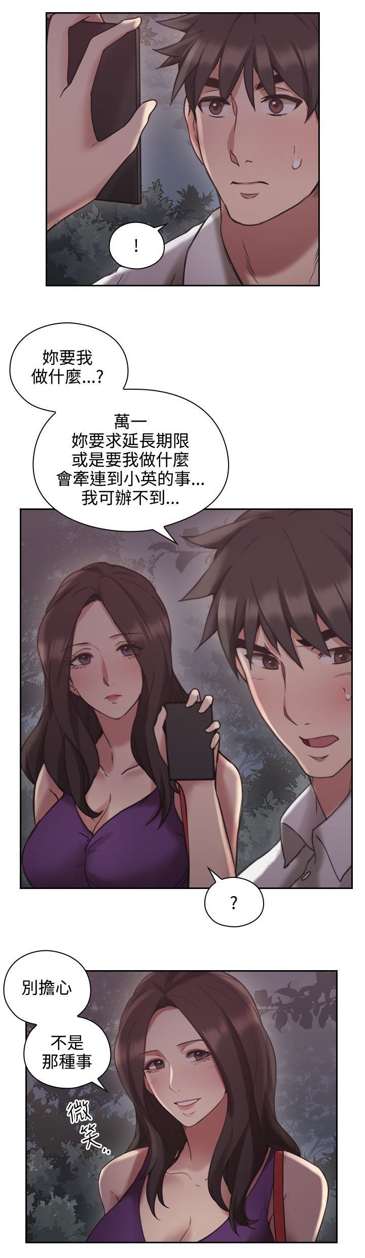 荒诞的孽缘小说漫画,第31章：惊人的活动1图