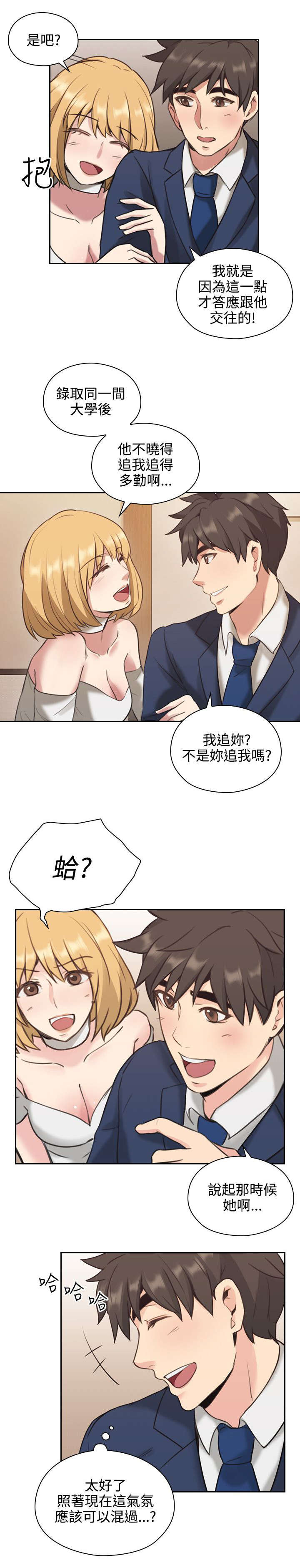 荒诞的孽缘小说漫画,第15章：吃饭2图