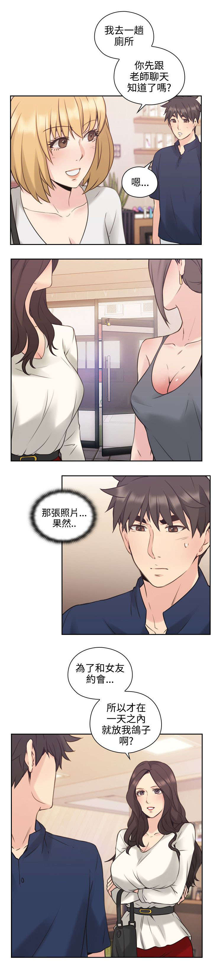 荒诞的孽缘小说漫画,第24章：朋友1图