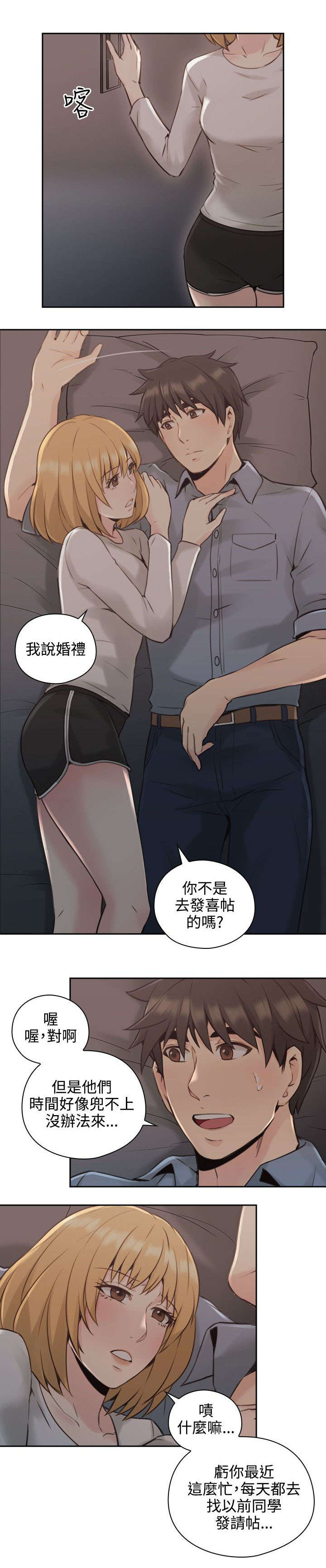 荒诞的人生漫画,第22章：拒绝1图