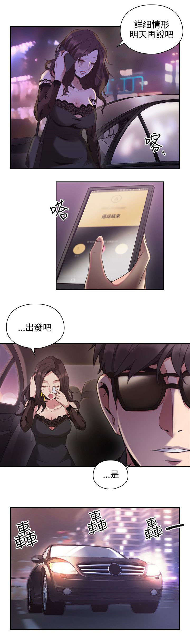 荒诞的孽缘小说漫画,第19章：决心1图