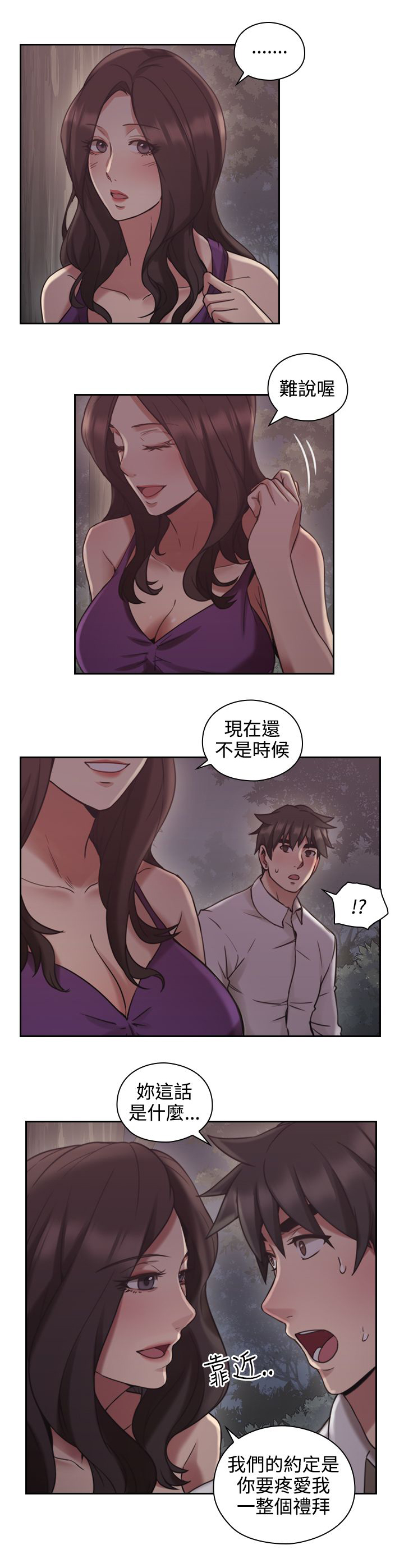 荒诞的孽缘小说漫画,第31章：惊人的活动1图