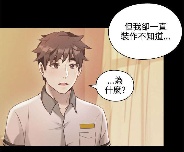 荒诞的孽缘小说漫画,第18章：回忆2图