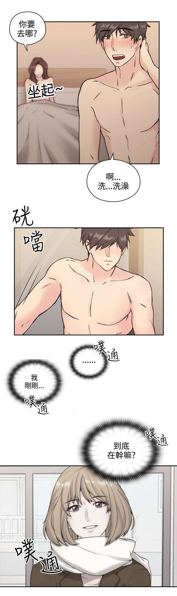 荒诞的孽缘小说漫画,第7章：迷情2图