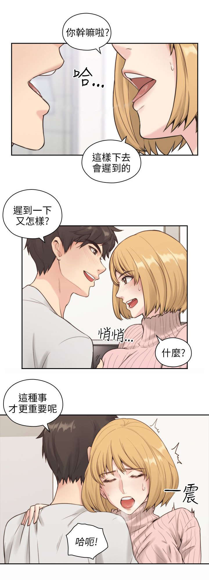 荒诞医学史漫画,第2章：好久不见2图