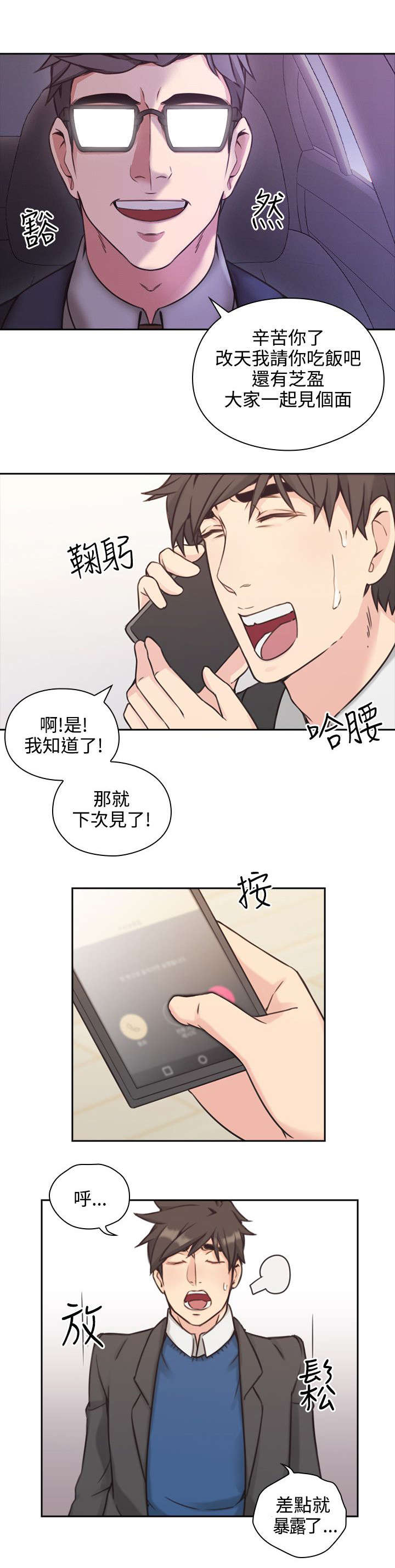 荒诞的事漫画,第8章：再遇1图