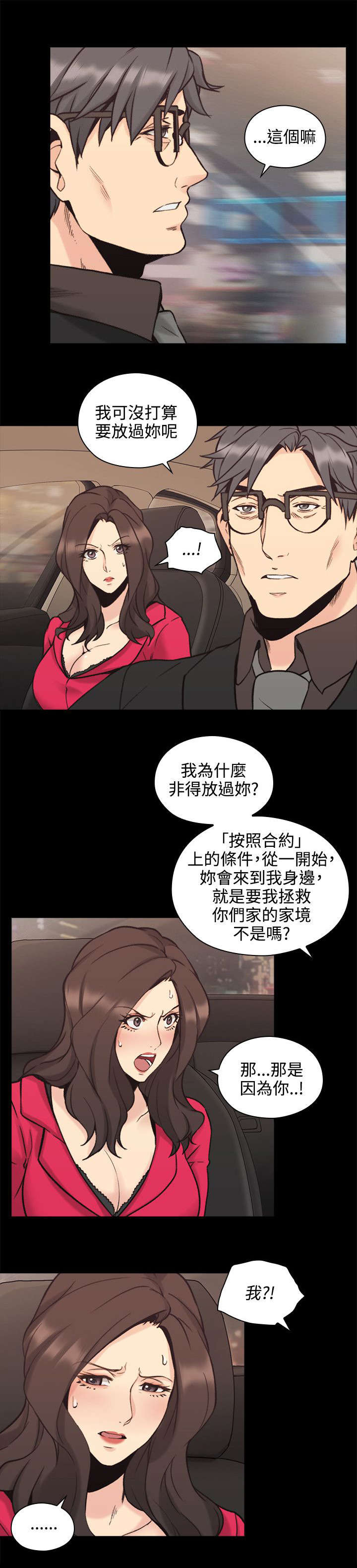 荒诞推演游戏漫画,第39章：我想问2图