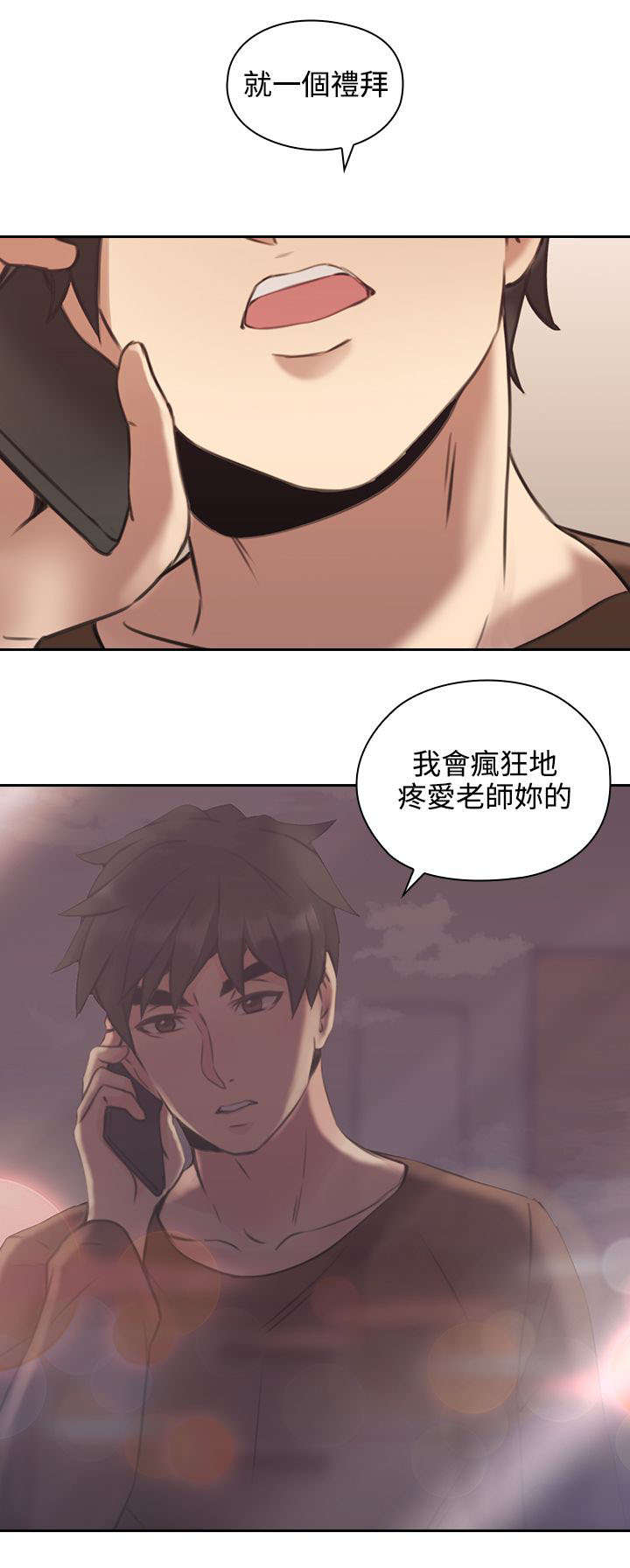 荒诞的孽缘小说漫画,第19章：决心1图