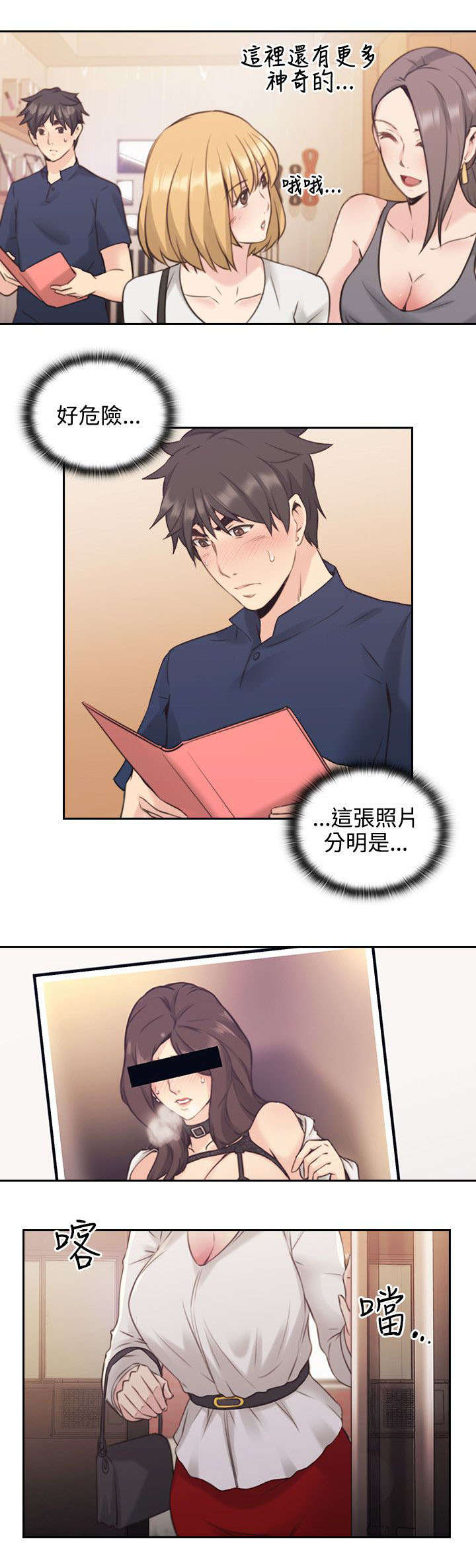 荒诞的人生漫画,第24章：朋友1图