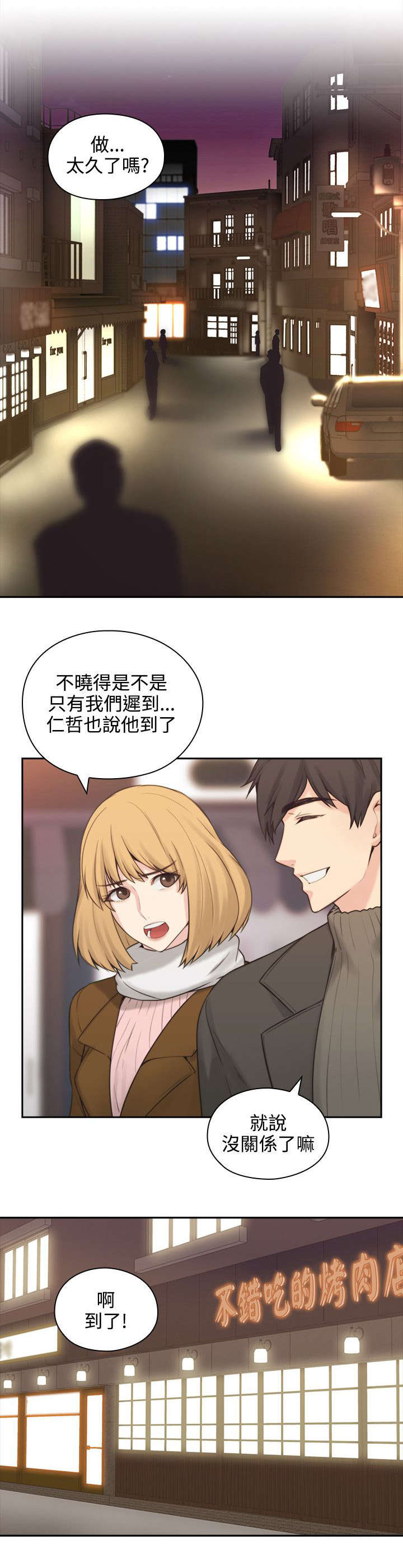 荒诞的孽缘小说漫画,第2章：好久不见1图