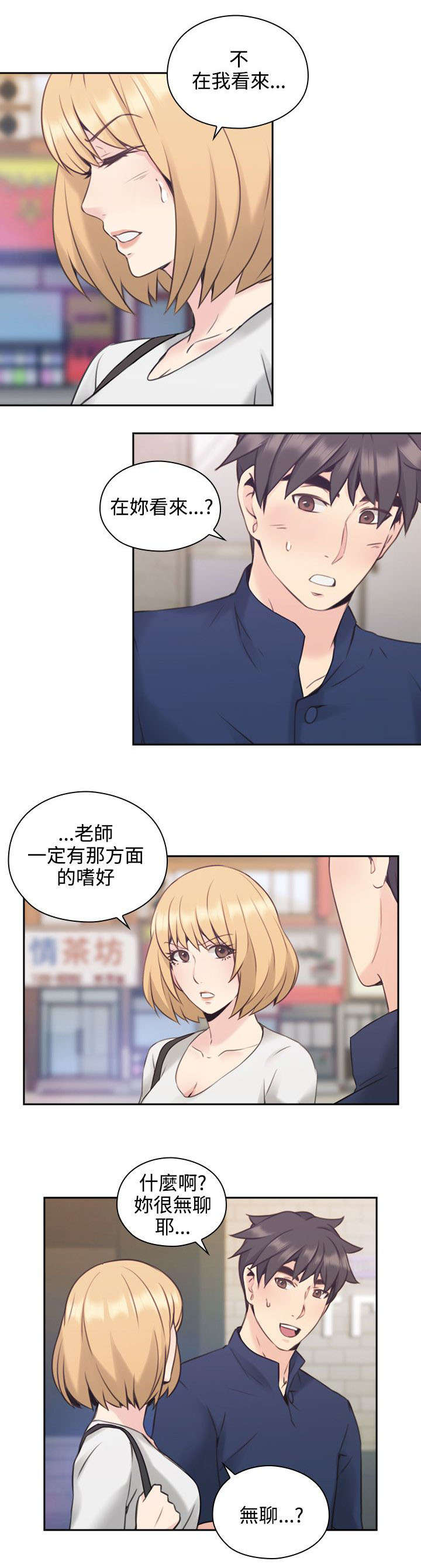 荒诞的孽缘小说漫画,第25章：尝试2图