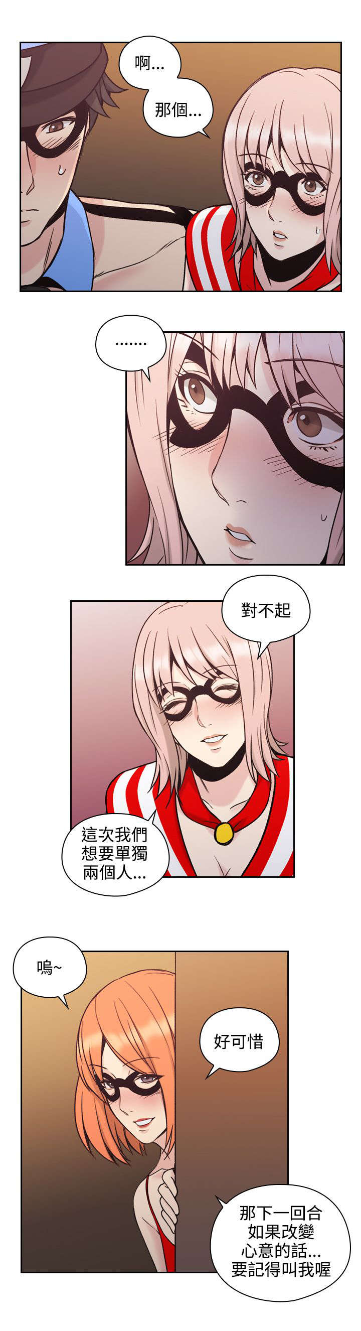 荒诞的费洛蒙漫画,第37章：接触2图