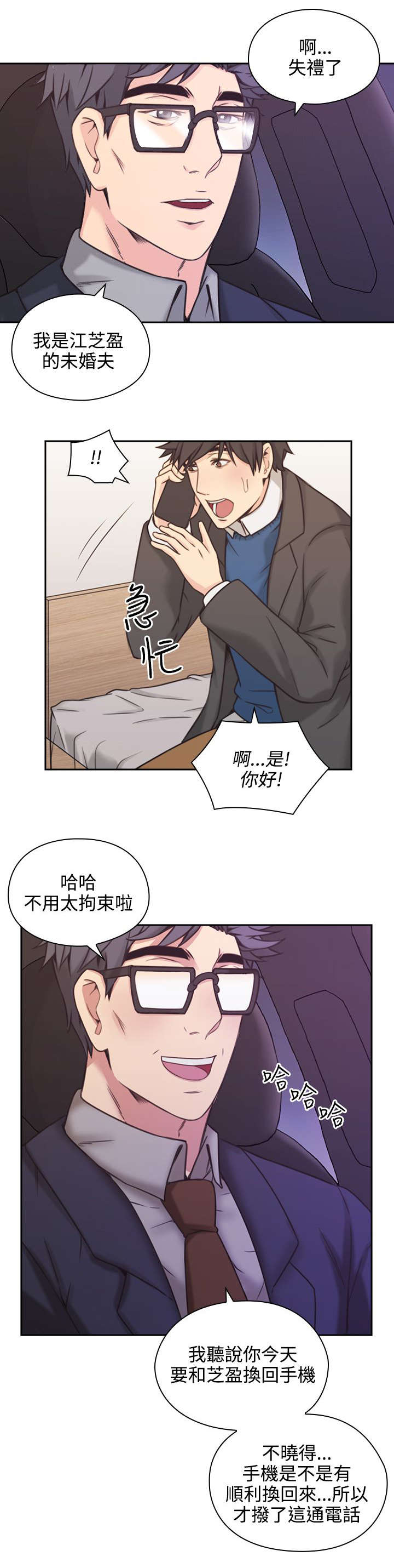 荒诞的事漫画,第8章：再遇1图