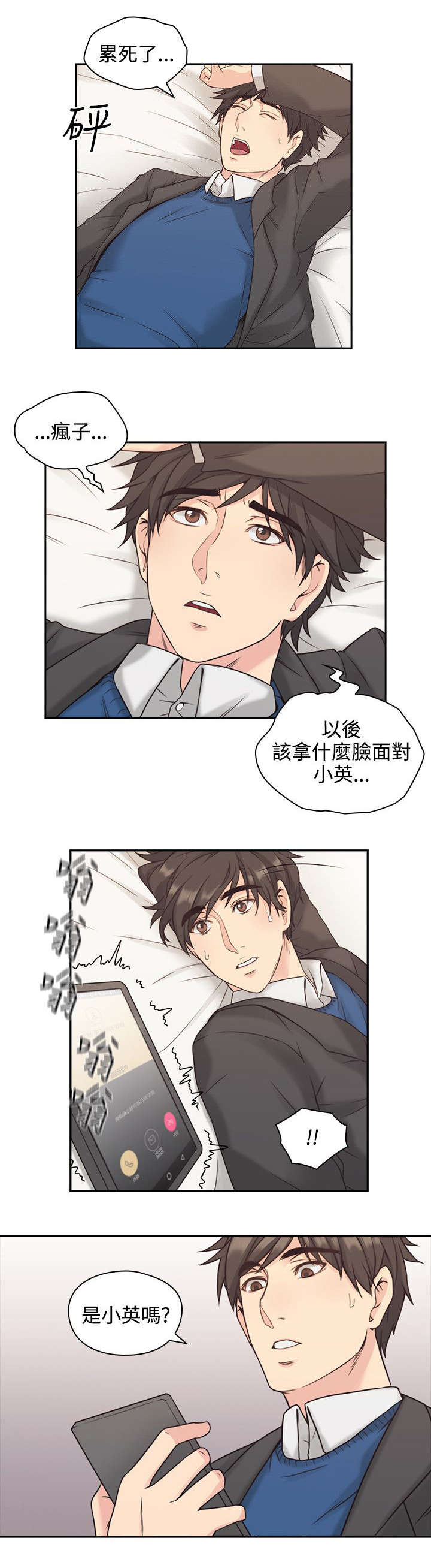 荒诞的事漫画,第8章：再遇2图