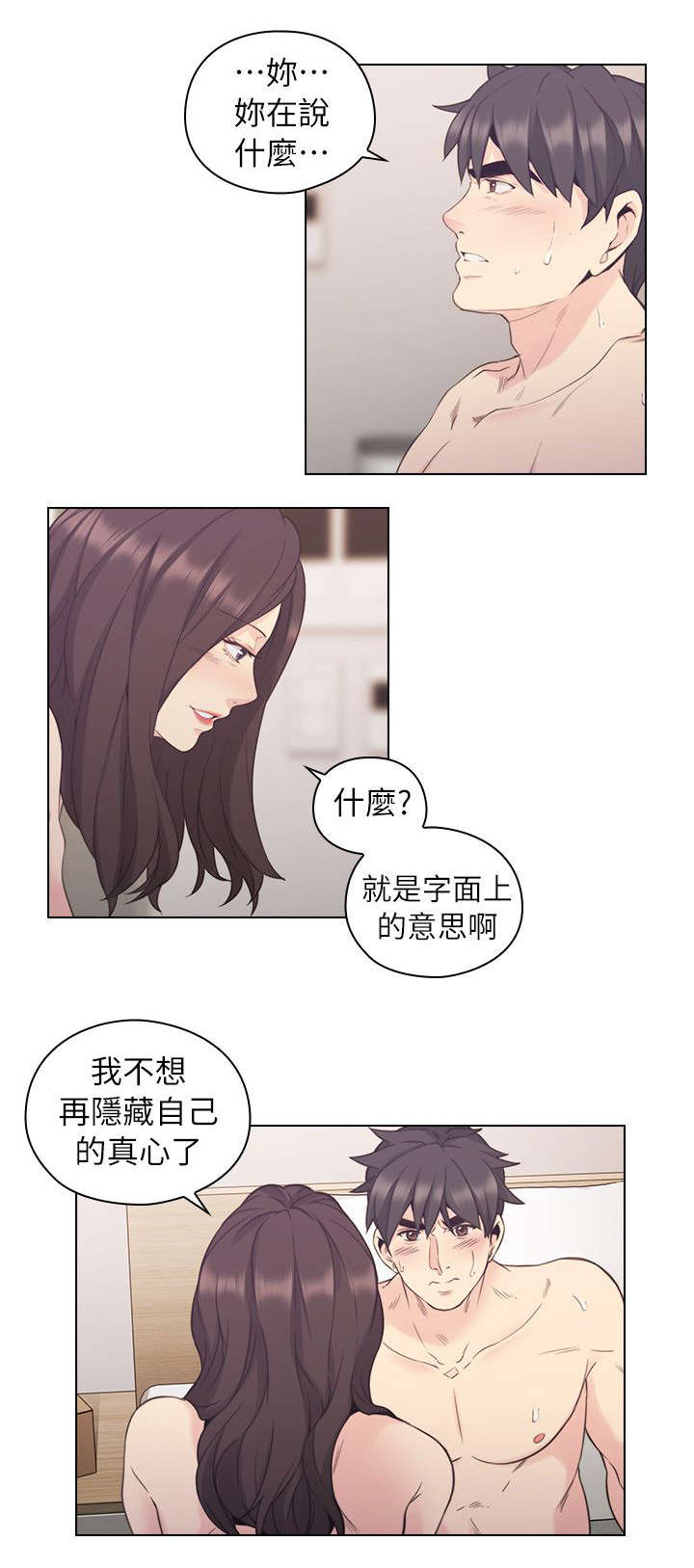 荒诞的一天漫画,第46章：家中缠绵1图