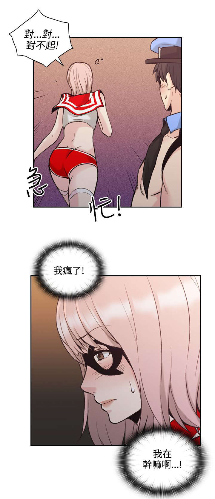 荒诞的费洛蒙漫画,第37章：接触2图