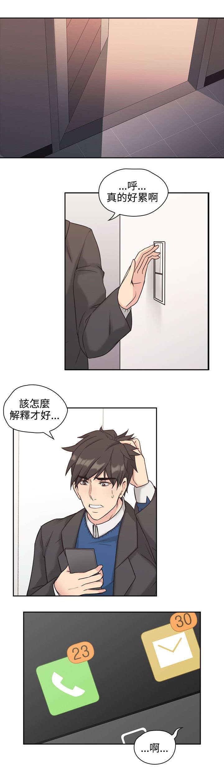 荒诞的事漫画,第8章：再遇1图