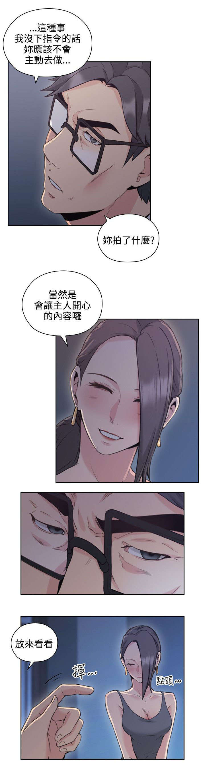 荒诞的孽缘小说漫画,第27章：影片2图