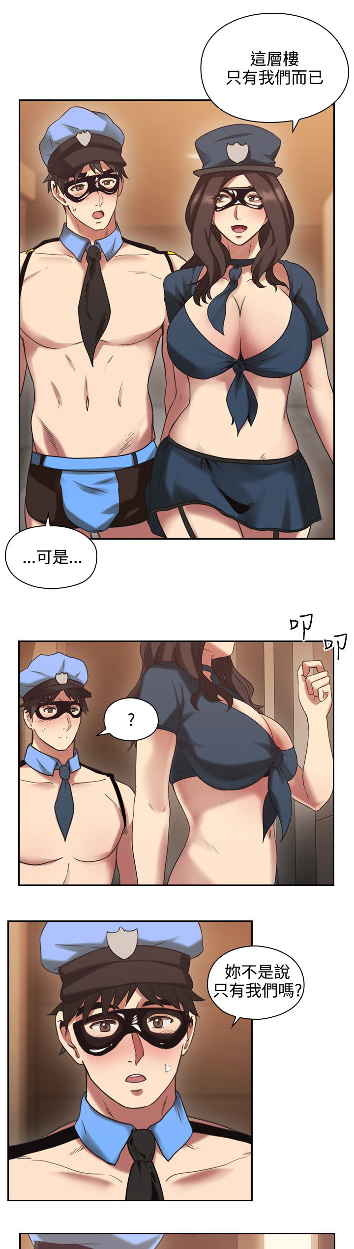 荒诞的孽缘小说漫画,第33章：派对1图