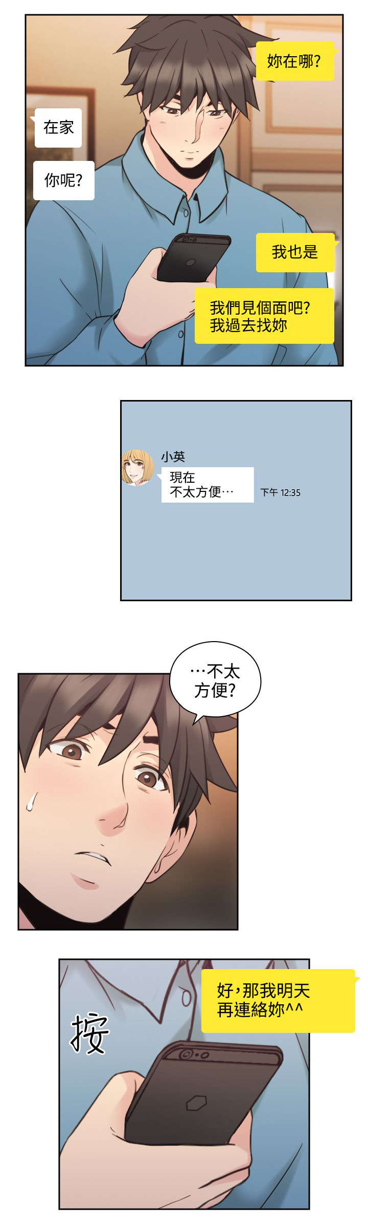 荒诞的一天漫画,第42章：遇见2图