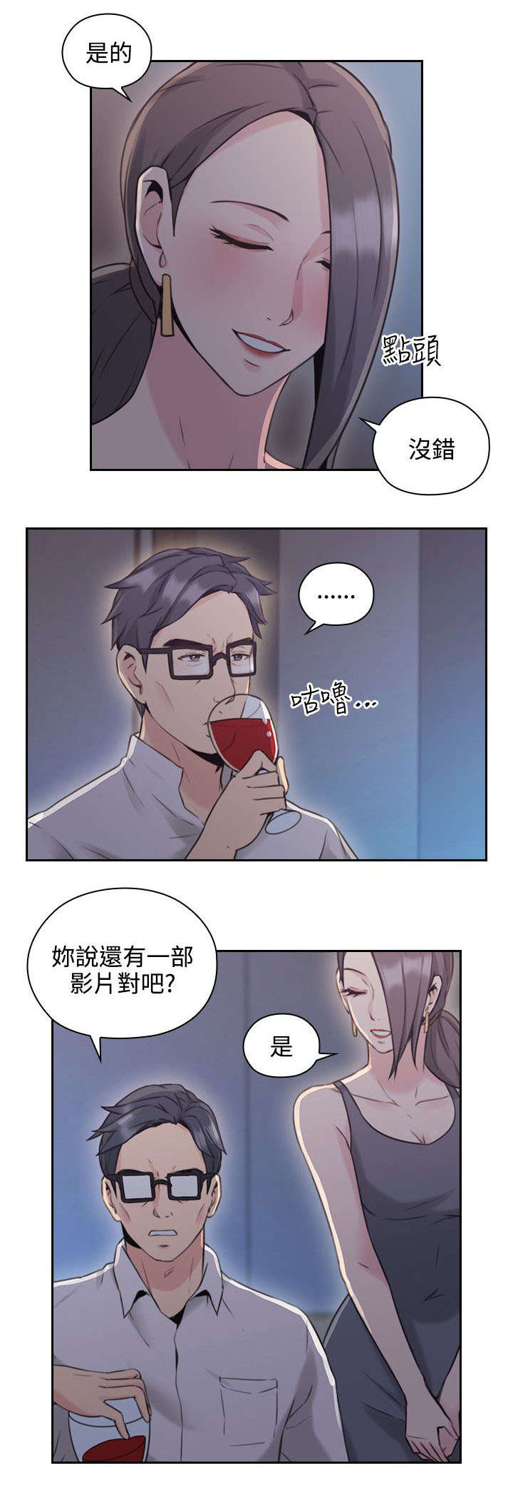 荒诞的孽缘小说漫画,第27章：影片1图