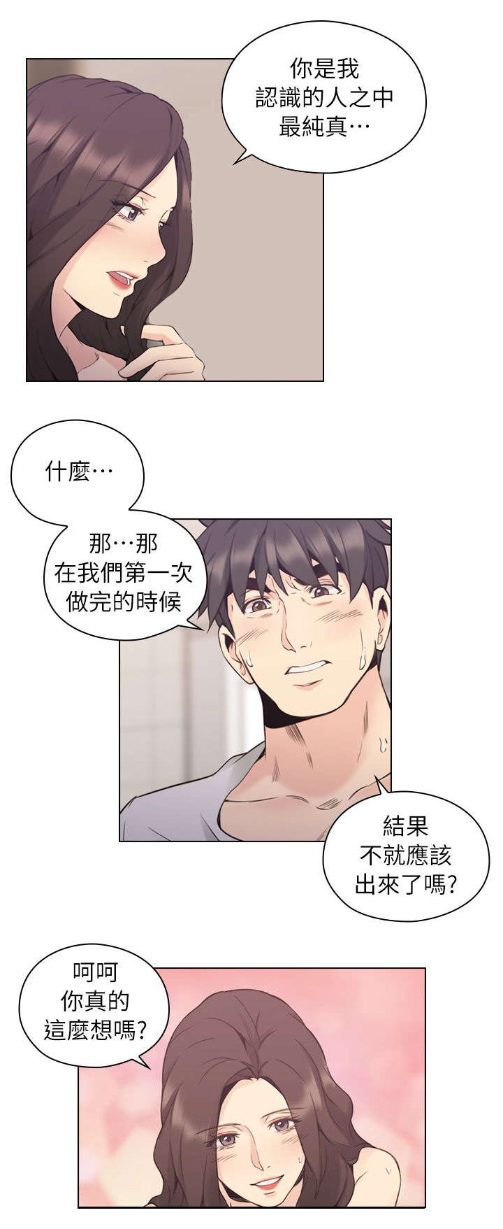 荒诞的赌局韩国漫画在线阅读漫画,第45章：生下你的孩子2图