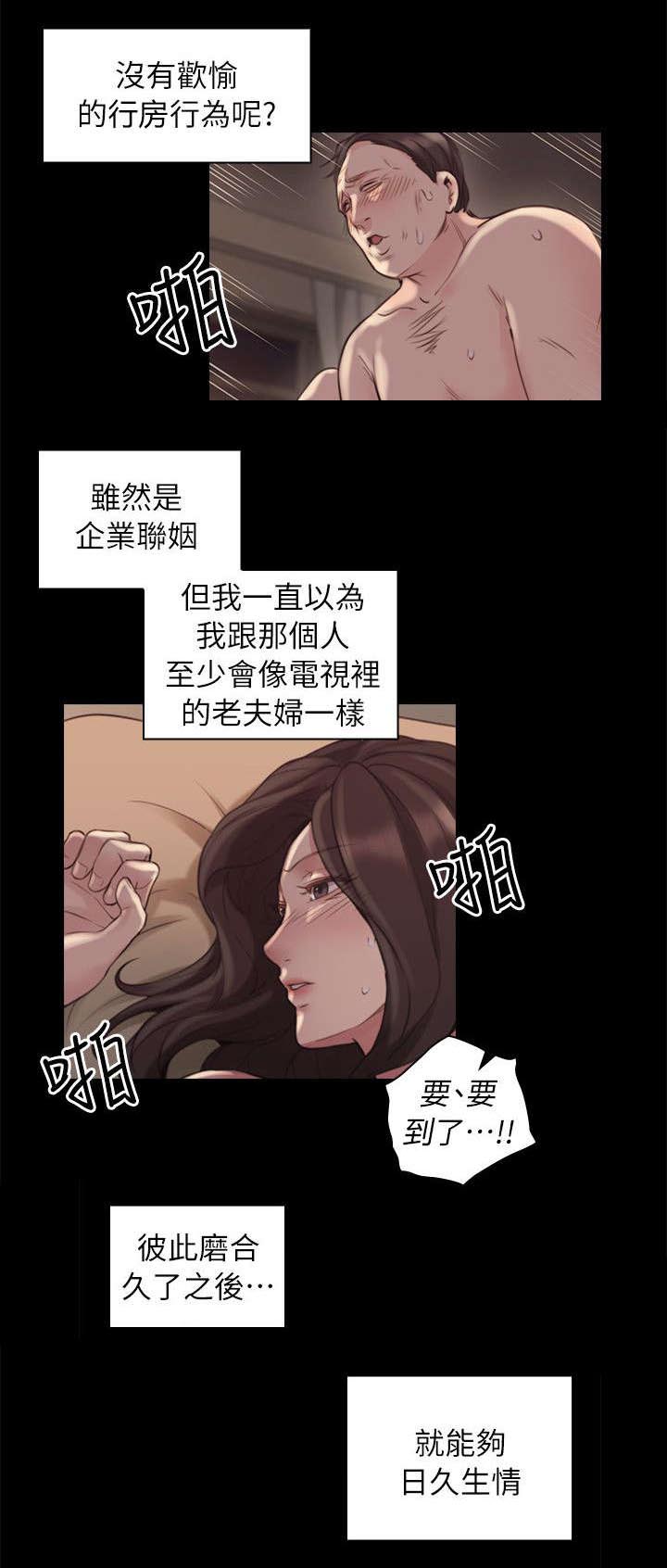 荒诞的赌局漫画完结免费漫画,第52章：你的女人1图