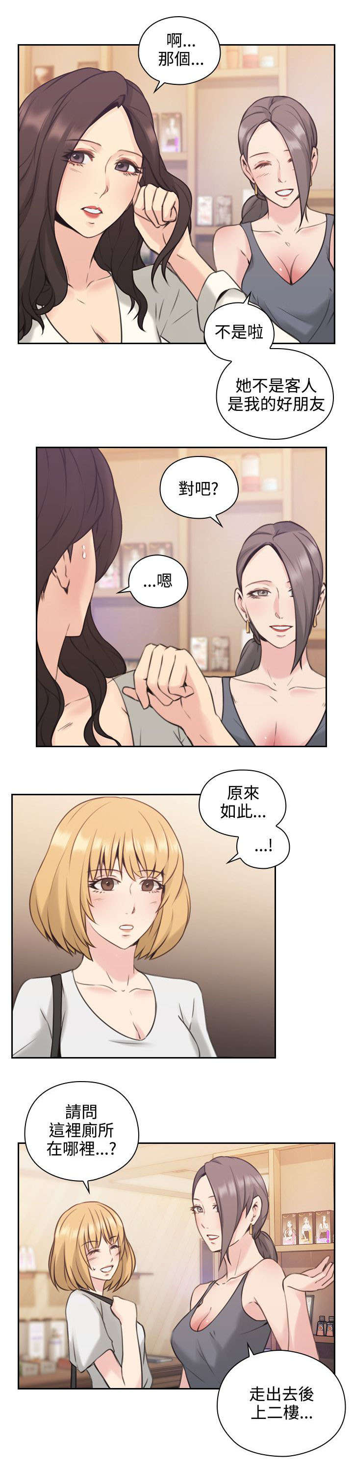 荒诞的孽缘小说漫画,第24章：朋友2图