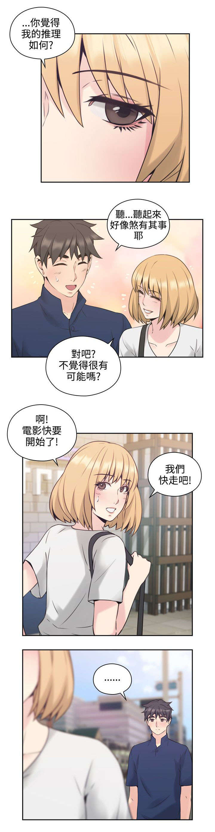 荒诞的孽缘小说漫画,第25章：尝试2图