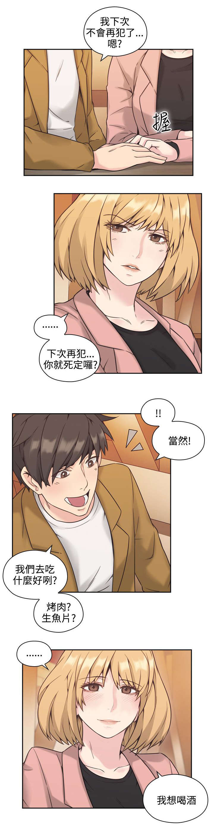 荒诞的事漫画,第8章：再遇2图