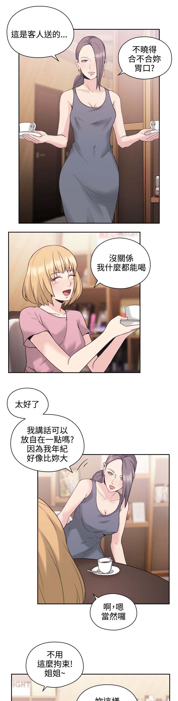 荒诞的人生漫画,第29章：就是你想的那样2图