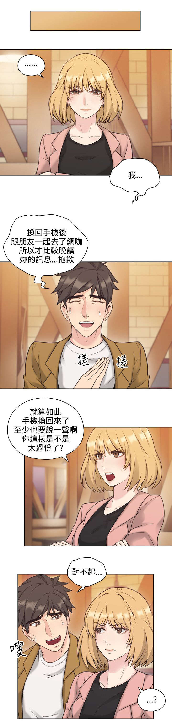 荒诞的事漫画,第8章：再遇1图