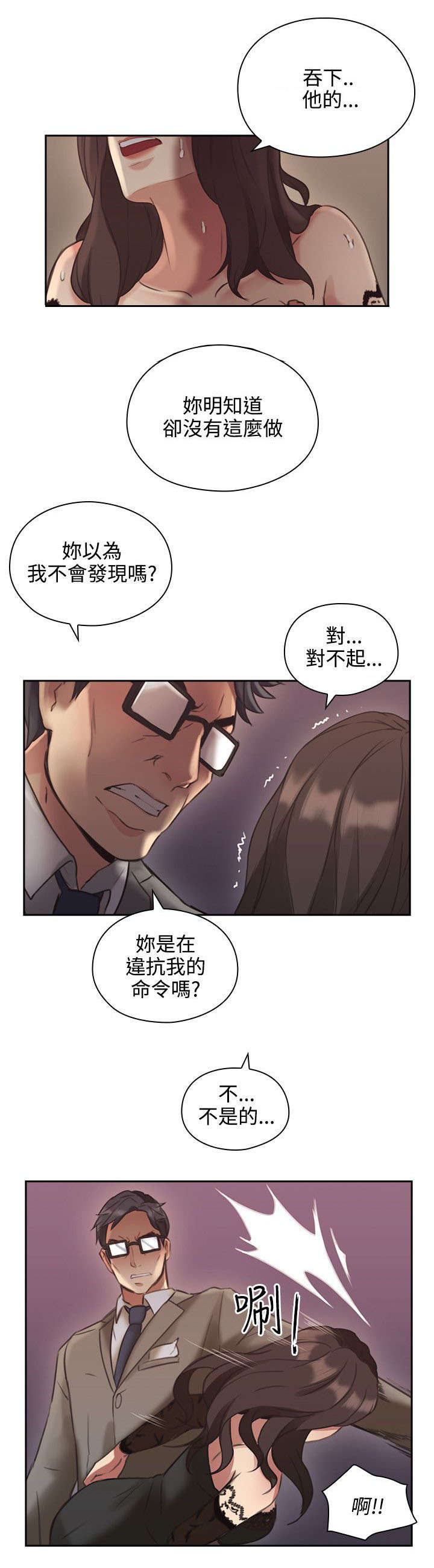 荒诞的孽缘小说漫画,第17章：一礼拜2图