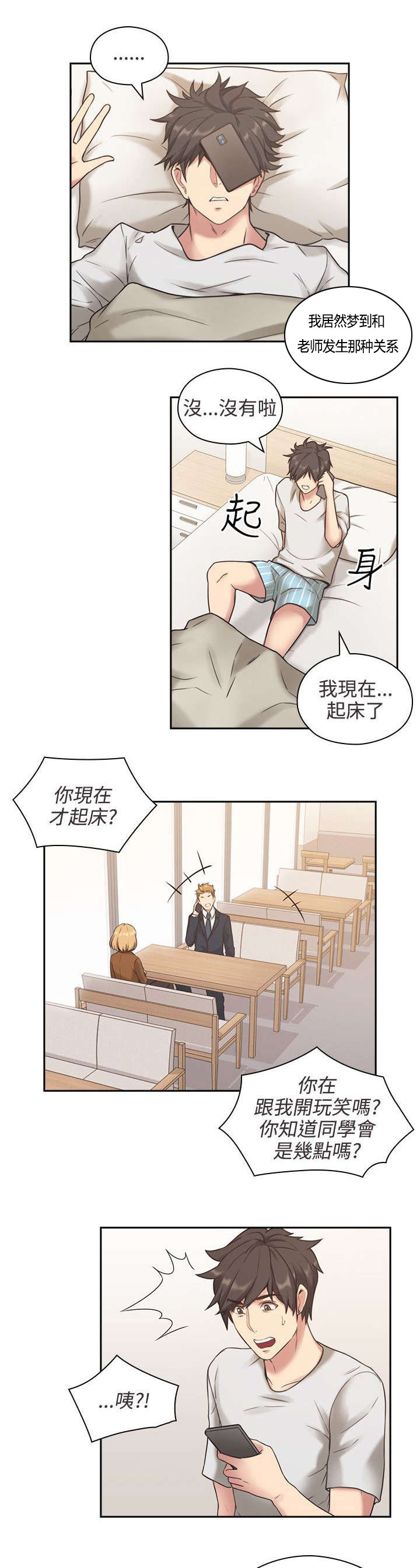 荒诞的赌局漫画完结免费漫画,第1章：梦1图