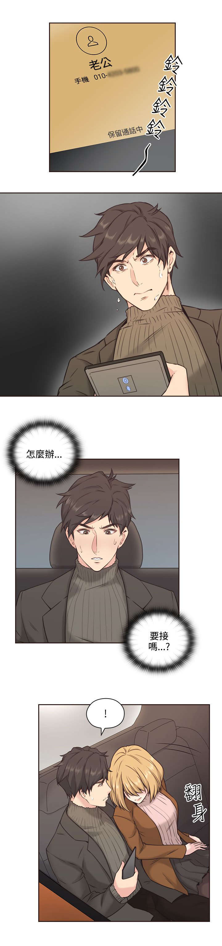 荒诞的赌局韩国漫画在线阅读漫画,第4章：手机2图