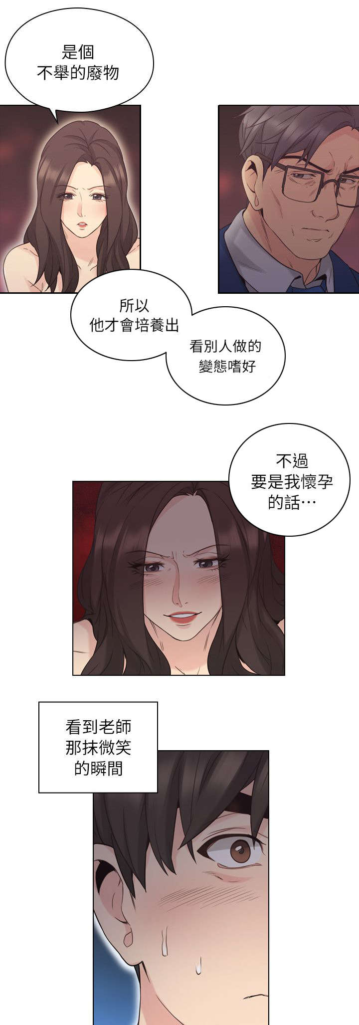 荒诞的赌局韩国漫画在线阅读漫画,第46章：家中缠绵2图