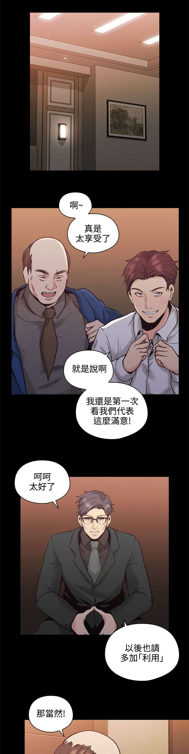 荒诞的赌局漫画完结免费漫画,第38章：两个人的过去2图