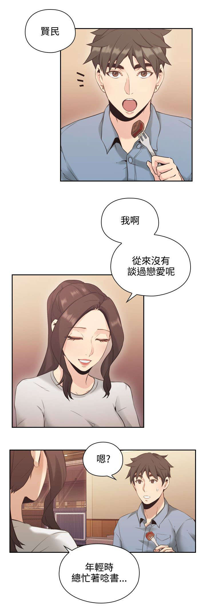 荒诞推演游戏漫画,第21章：约会2图