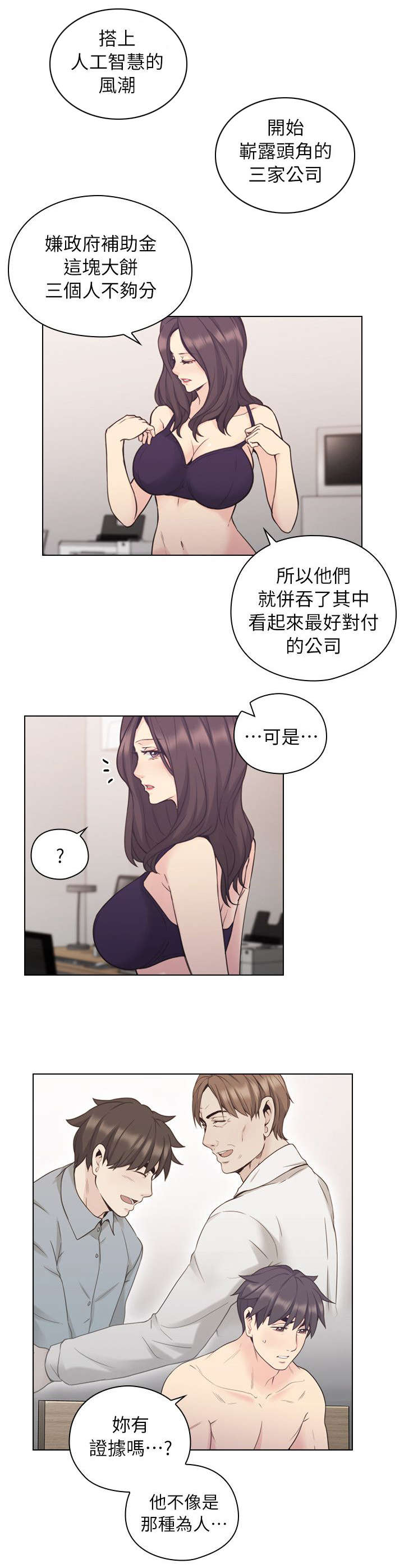 荒诞的人生漫画,第49章：幕后凶手2图